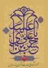 ولادت با سعادت یازدهمین ستاره آسمان امامت و ولایت، پدر منجی عالم بشریت، امام حسن عسکری علیه‌السلام، را بر تمامی منتظران ظهور و دوست‌ داران آن حضرت مبارک باد.