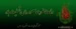 وفات حضرت معصومه (س) تسلیت باد.