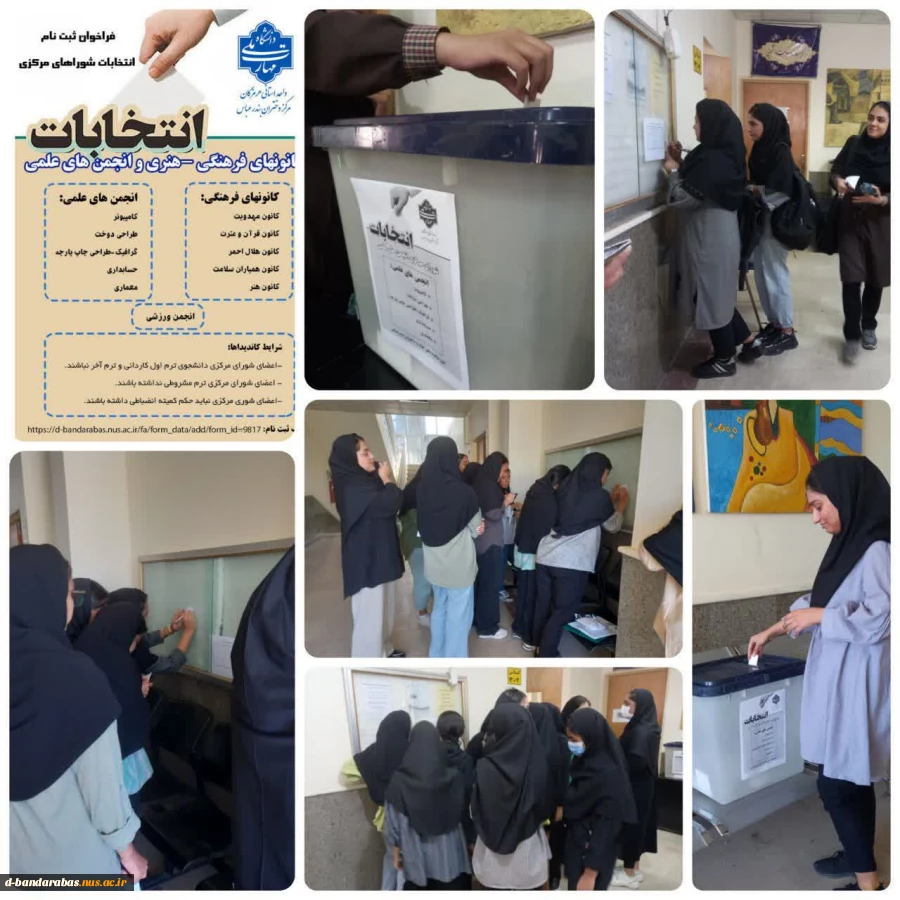 برگزاری انتخابات شوراهای مرکزی کانون ها و انجمن‌ها  2