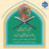 برگزاری ختم دسته جمعی قرآن به مناسبت هفته قرآن و عترت  2