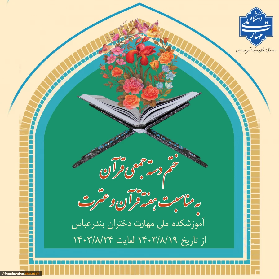 برگزاری ختم دسته جمعی قرآن به مناسبت هفته قرآن و عترت  2
