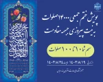 پویش ختم جمعی ۱۴۰۰۰ صلوات
به نیت پیروزی جبهه مقاومت 2