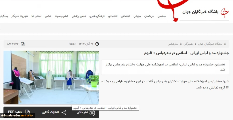 درج خبر نخستین جشنواره مد و لباس ایرانی – اسلامی در باشگاه خبرگزاران جوان 2