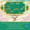محفل انس با قرآن 2