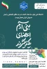 دعوت خانواده بزرگ دانشگاه ملی مهارت به شرکت در پویش همدلی و کمک به مردم مظلوم غزه و لبنان