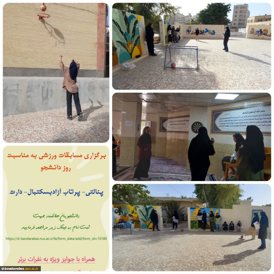 برگزاری مسابقات ورزشی به مناسبت روز دانشجو 2