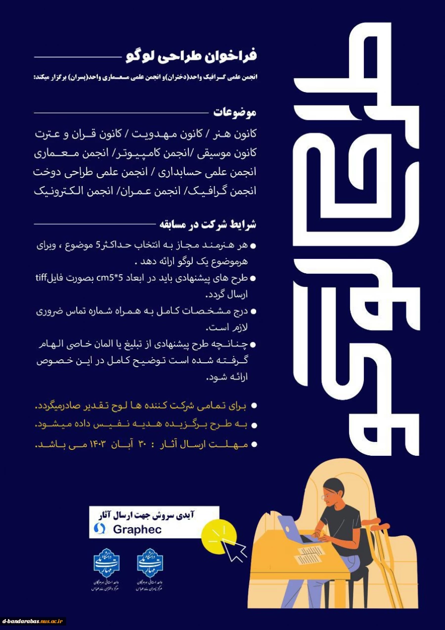 برندگان مسابقه طراحی لوگو: 2