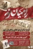 شروع پیش ثبت نام اردوی دانشجویی راهیان نور تمدید شد. 2