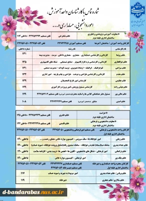 تلفن های واحد آموزش ، اموردانشجویی و ... 3