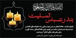 بندرعباس تسلیت