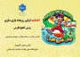 اختتامیه اولین رویداد بازیسازی «پرش خلیج فارس»